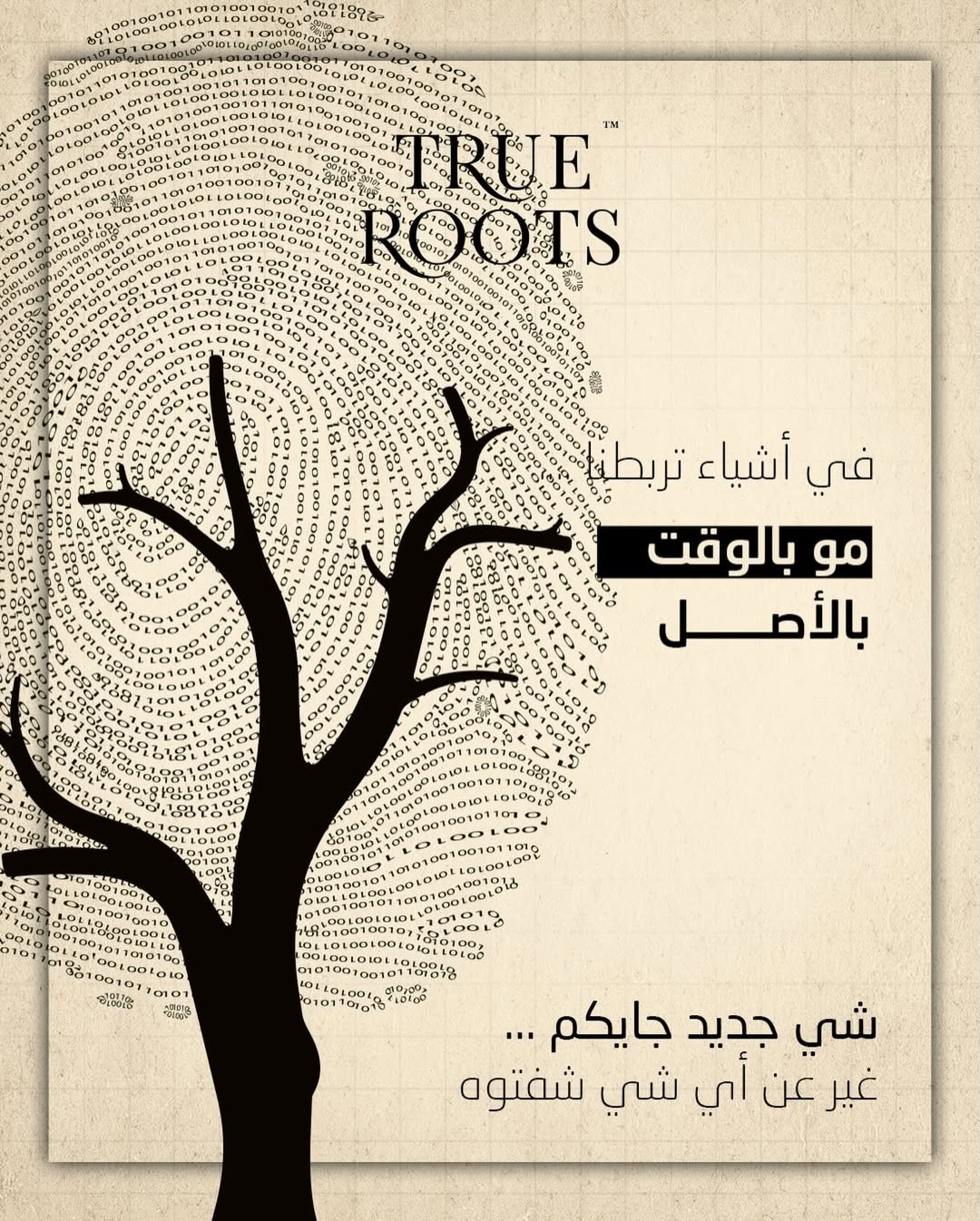 أهمية توثيق شجرة العائلة